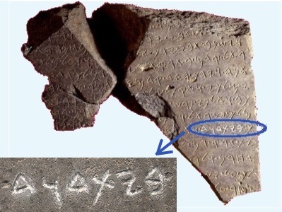 Inscription with the name of king David in it